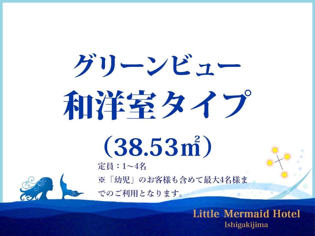 Little Mermaid Hotel Ishigakijima Ishigaki  Exterior foto