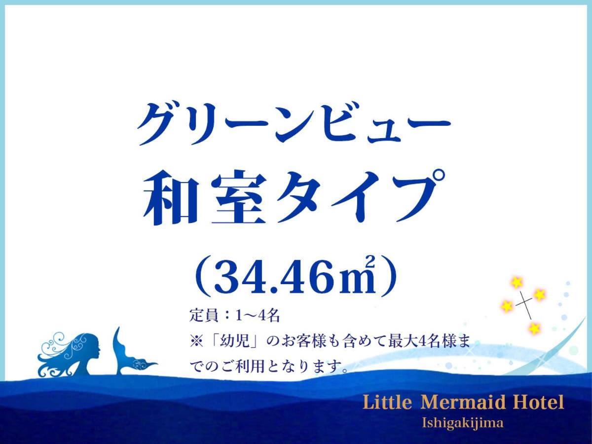 Little Mermaid Hotel Ishigakijima Ishigaki  Exterior foto