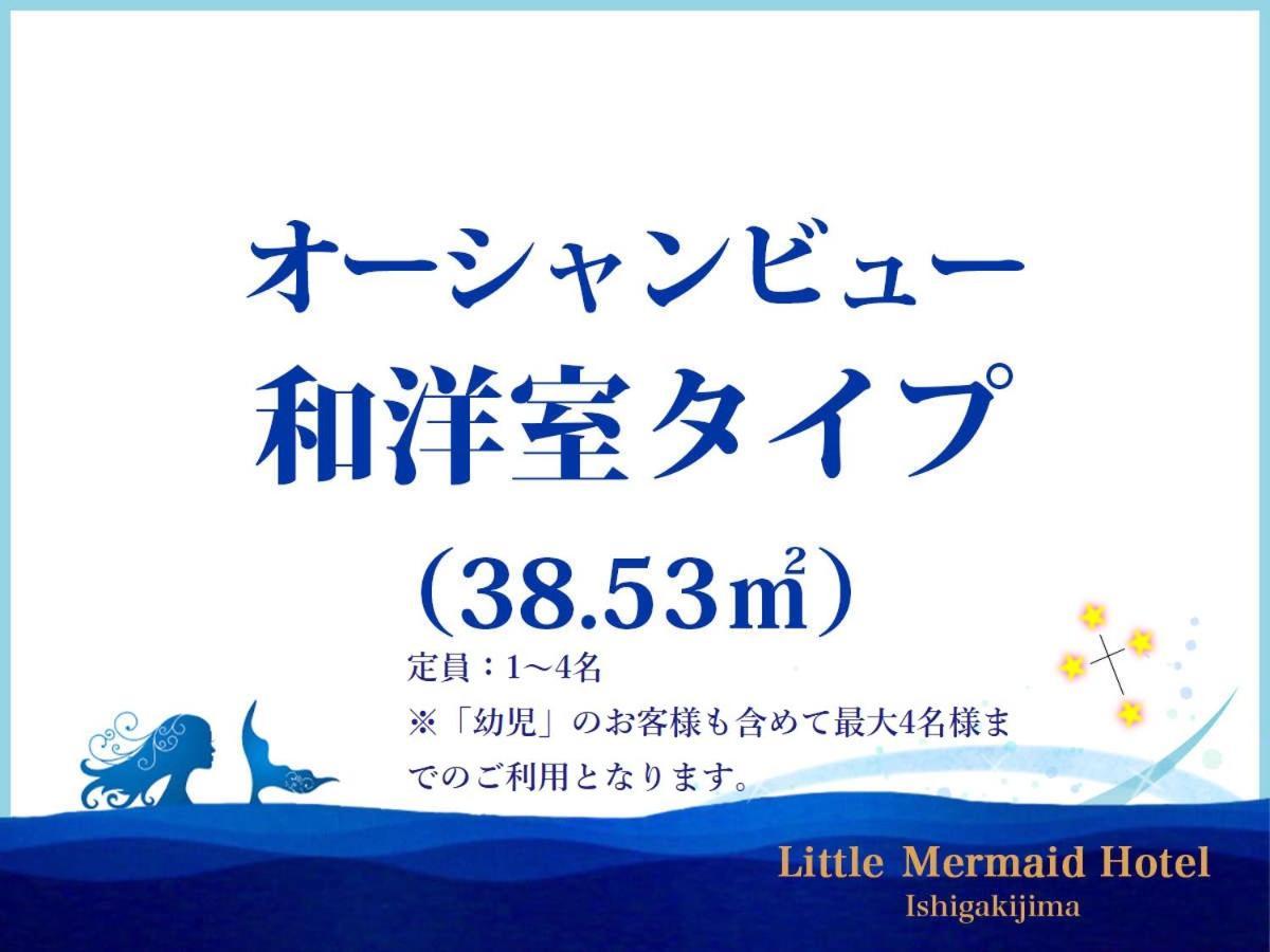 Little Mermaid Hotel Ishigakijima Ishigaki  Exterior foto